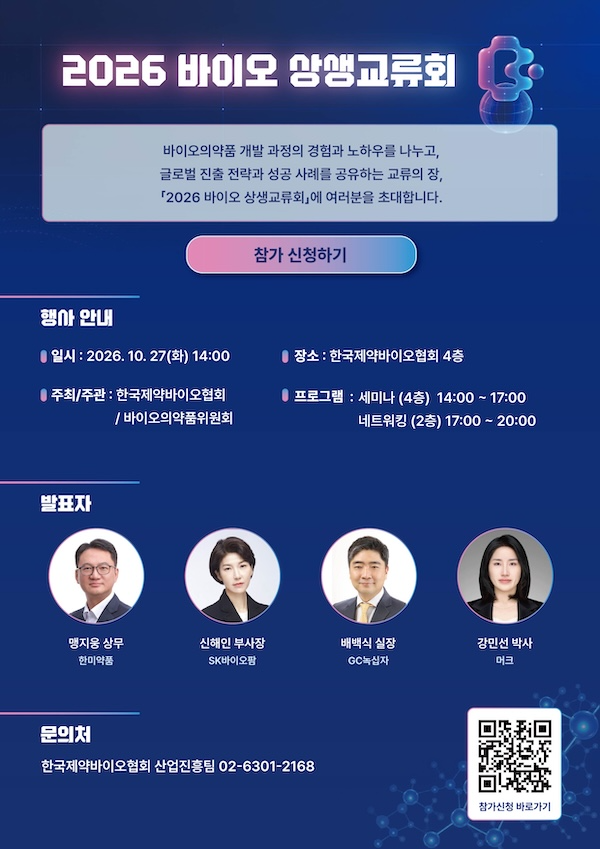 사진=한국제약바이오협회