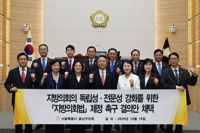 용산구의회 의원들이 지방의회의 독립성, 전문성 가회를 위한 지방의회법 제정 촉구 결의안을 채택했다. /사진제공=용산구의회
