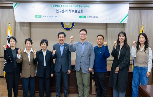 중구의회 지속가능한 돌봄 연구단체 의원들과 서울대학교 산학협력단원들이 기념촬영을 하는 모습. /사진제공=중구의회