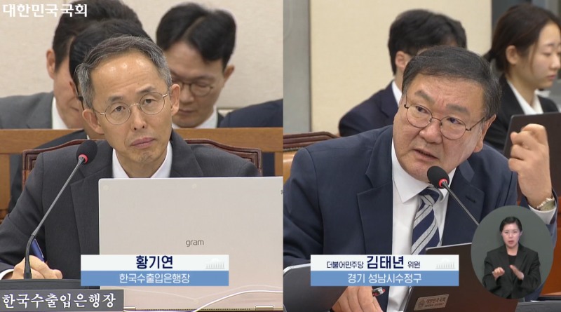 황기연 한국수출입은행 은행장(왼쪽)이 20일 열린 국회 재정경제기획위원회 국정감사에서 김태년 더불어민주당 의원의 질의에 답변하고 있다. / 사진=국회 인터넷의사중계시스템 화면 갈무리