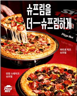 피자헛 수퍼슈프림 2종 출시 포스터. /사진=한국피자헛