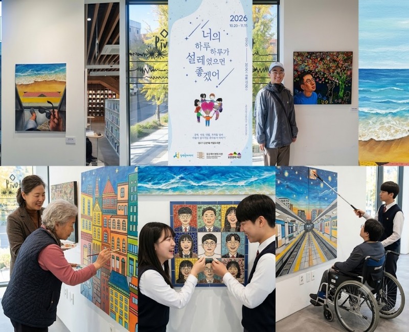장애·세대·지역 넘어 예술로 잇는 공감…‘너의 하루하루가 설레었으면 좋겠어’ 전시