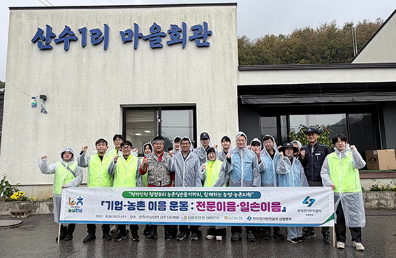강원농협·전기안전공사, 농촌 전기안전 점검·일손돕기 나서