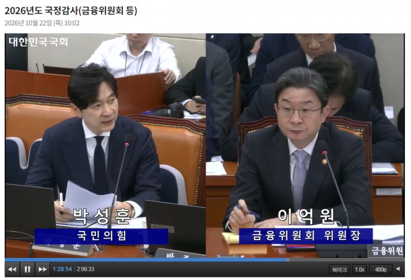 이억원 금융위원회 위원장이 22일 국회 정무위원회의 금융 종합 국정감사에 출석해 박성훈 국민의힘 의원 질의에 답하고 있다. / 사진출처= 국회인터넷의사중계시스템(2026.10.22) 갈무리