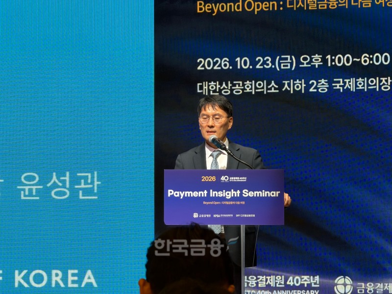 23일 서울 대한상공회의소에서 열린 금융결제원 창립 40주년 기념 '2026 Payment Insight 세미나'에서 윤성관 한국은행 디지털화폐실장이 디지털화폐와 디지털자산을 활용한 금융 인프라의 발전 방향을 발표하고 있다. / 사진=지다혜 기자