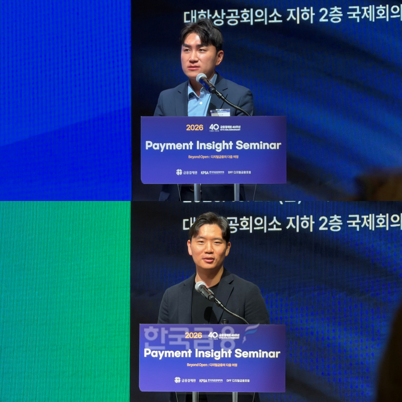23일 서울 대한상공회의소에서 열린 금융결제원 창립 40주년 기념 '2026 Payment Insight 세미나'에서 김병희 신한은행 디지털자산Cell장(위쪽)과 송재욱 한양대학교 산업공학과 교수가 각각 디지털자산을 통한 가치 이동의 변화와 금융 AI의 현장 적용 방안을 발표하고 있다. / 사진=지다혜 기자