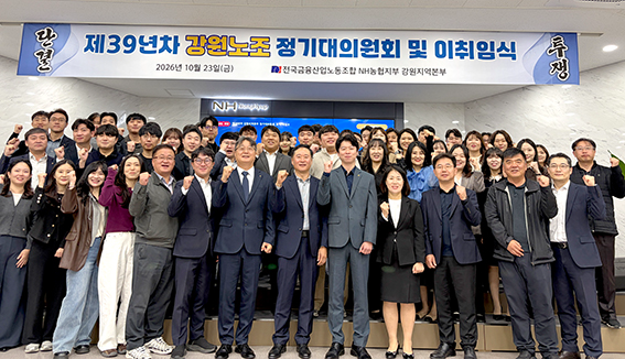 강원농협, 노조 새 수장에 강창묵 위원장 취임