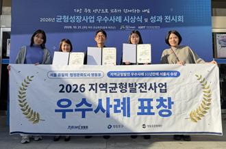 2026년 균형성장사업 우수사례 시상 기념사진. /사진제공=영등포구청