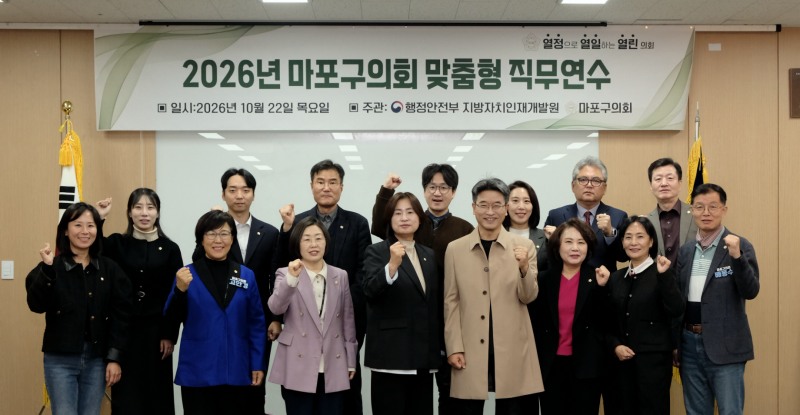 마포구의회 소속 의원들이 기념촬영을 하는 모습. /사진제공=마포구의회