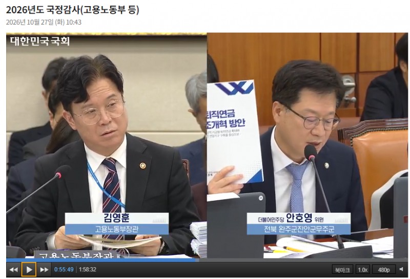 김영훈 고용노동부 장관이 27일 국회 기후에너지환경노동위원회의 종합 국정감사에 출석해 안호영 더불어민주당 의원 질의에 답하고 있다. / 사진출처= 국회인터넷의사중계시스템(2026.10.27) 갈무리