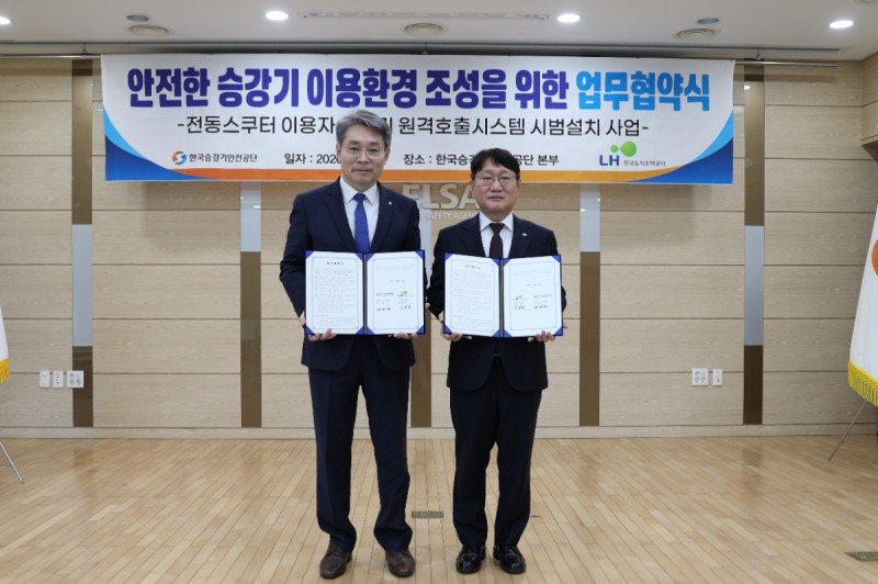 27일 한국승강기안전공단 본사에서 유병용 LH 주거복지본부장(오른쪽)과 허규철 한국승강기안전공단 승강기안전기술원장(왼쪽)이 업무협약 기념사진을 촬영하고 있다. /사진제공=LH