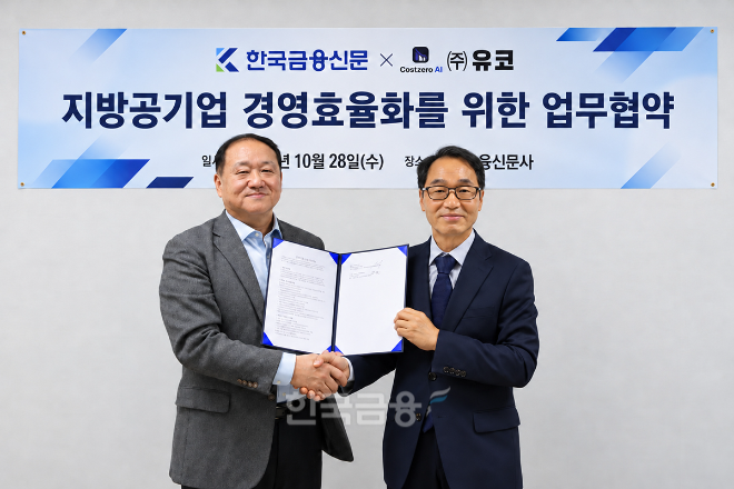 28일 한국금융신문 본사에서 김봉국 한국금융신문 대표(왼쪽)와 고경수 유코 대표가 지방공기업 경영효율화를 위한 업무협약식에서 기념 사진을 촬영하고 있다. / 사진=한국금융신문