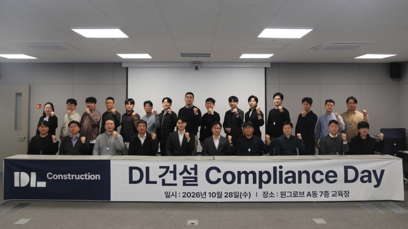 DL건설이 지난 28일 서울 마곡 원그로브에서 ‘2026년 DL건설 컴플라이언스 데이’를 개최했다. /사진제공=DL건설