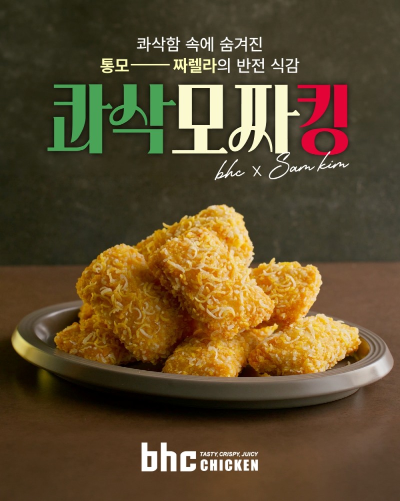 콰삭모찡킹 사진. /사진=다이닝브랜즈그룹