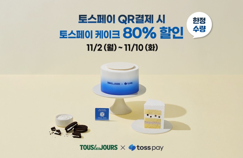 토스페이 도입 기념 풍성한 프로모션 포스터. /사진=CJ푸드빌