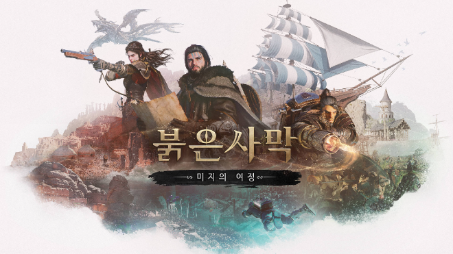펄어비스, 붉은사막 첫 DLC '붉은사막 인핸스드:미지의 여정'. / 사진=펄어비스