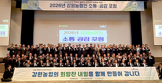 강원농협, 소통·공감 포럼 개최…공명선거 실천으로 신뢰받는 농협 다짐