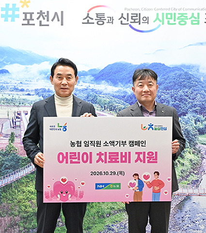 농협 , 포천지역 환아 가정에 치료비 1800만원 전달