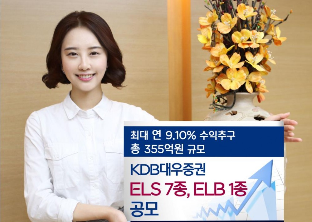 KDB대우증권, ELS 7종, ELB 1종 공모