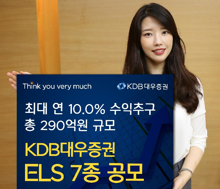 KDB대우증권, ELS 7종 공모