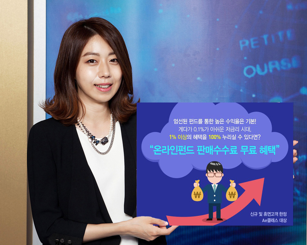 삼성증권, 온라인전용펀드 선취판매수수료 면제 이벤트