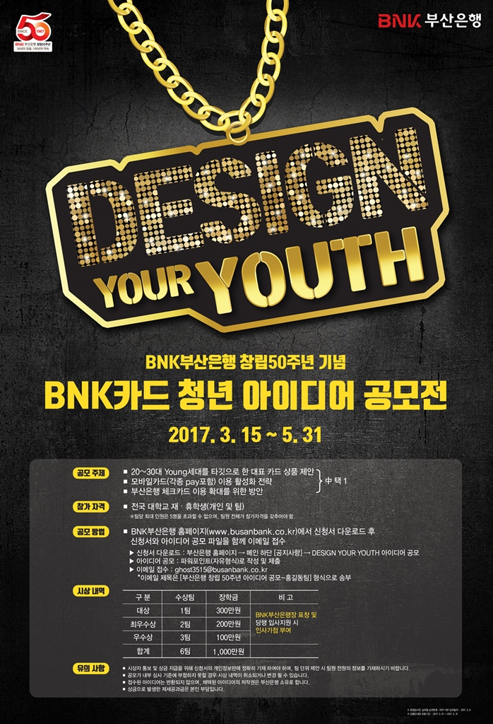 BNK부산은행, ‘BNK카드 청년 아이디어 공모전’