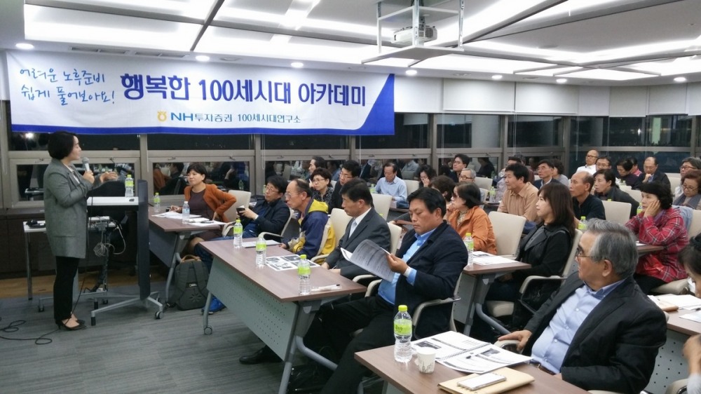 NH투자증권, 5월 노후투자 대비 아카데미 개최