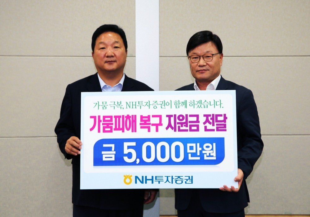 김원규 NH투자증권 대표(오른쪽)가 8일 가뭄피해 지역인 전남 무안군을 방문해 이흥묵 농협중앙회 전남지역본부장에게 가뭄피해 복구 지원금을 전달하고 있다.