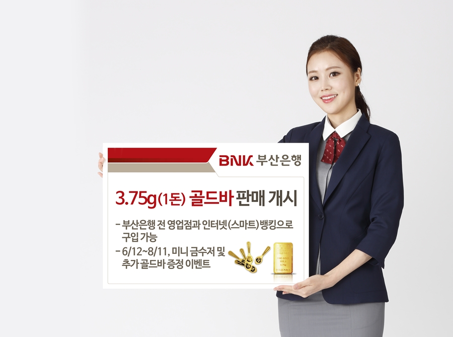 BNK부산은행, 3.75g 골드바 판매 개시