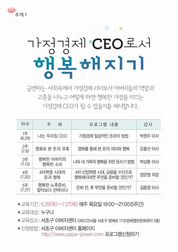 (사)금융과 행복 네트워크, 29일부터 두 달간 '금융과 행복' 특강