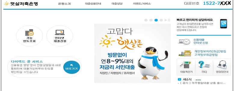 햇살저축은행 사칭 홈페이지/자료=금융감독원