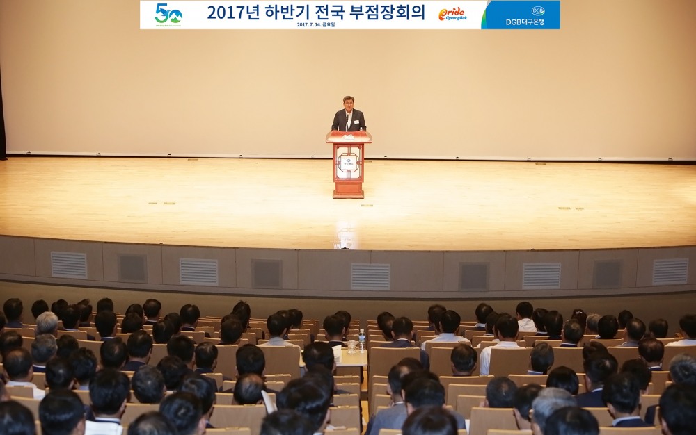 2017 하반기 전국 부점장회의/ 사진제공= 대구은행