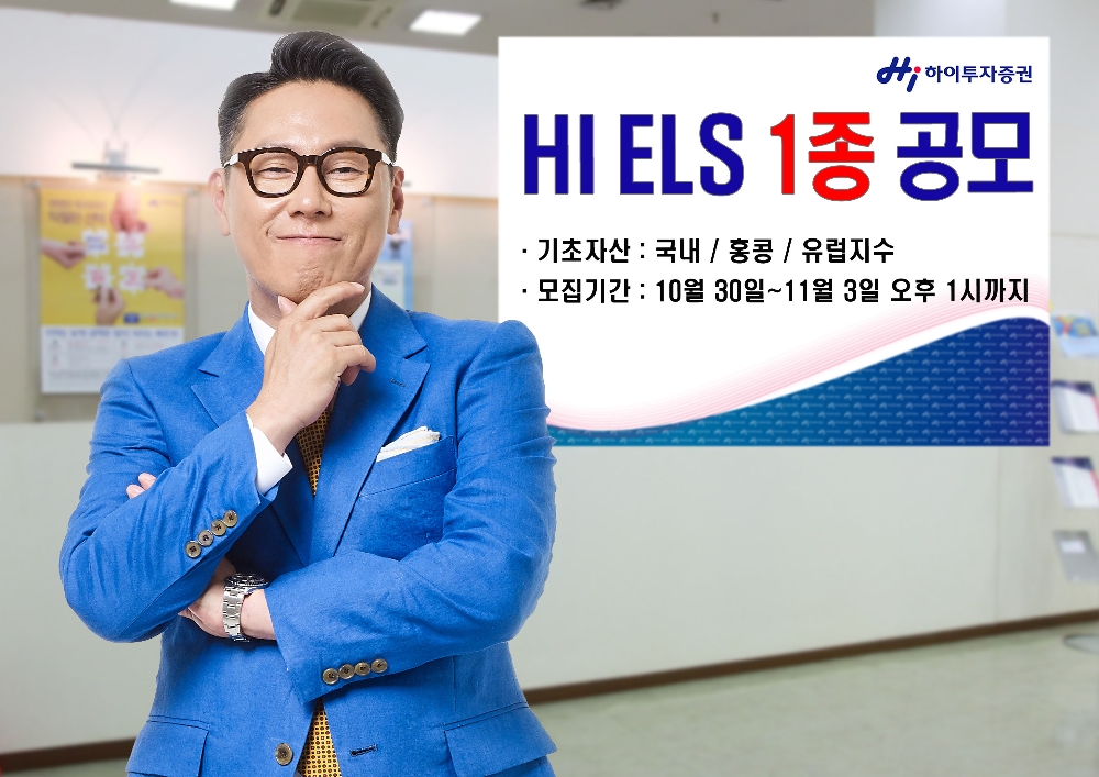 하이투자증권 공모 안내 포스터