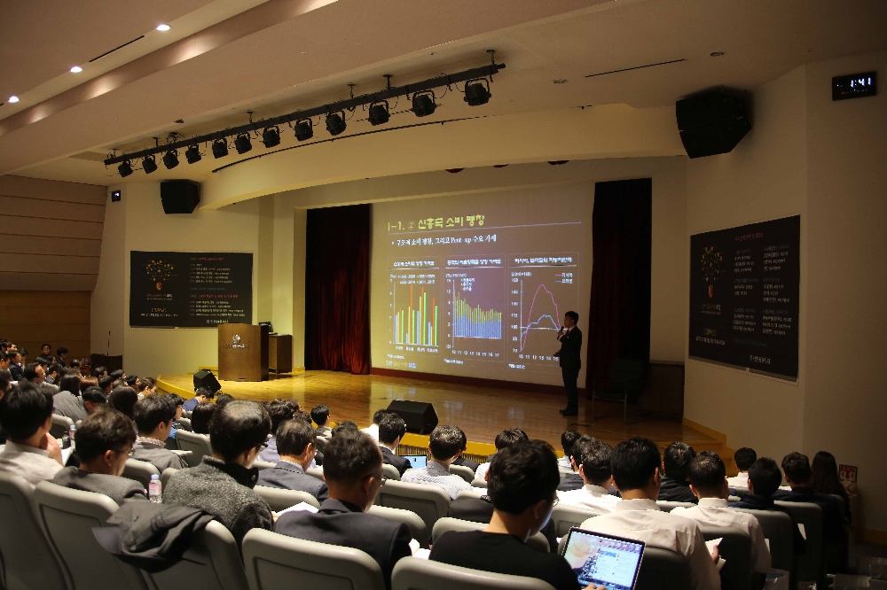 여의도 신한금융투자 본사에서 열린 '2018년 국내외 금융시장과 주요 산업 전망'포럼에서 참가자들이 발표자의 발언에 경청하고 있다.