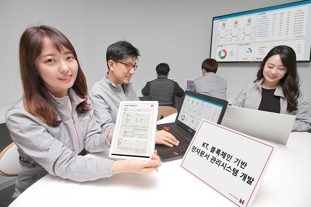 KT, 블록체인 기반 ‘차세대 전자문서 관리시스템’ 개발