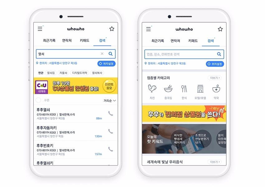 △후후 번호검색 페이지 이미지