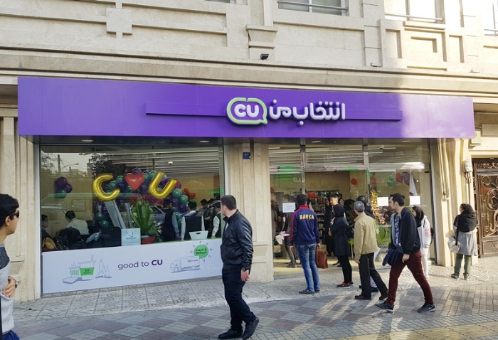 CU 이란 1호점 매장전경. BFG리테일 제공