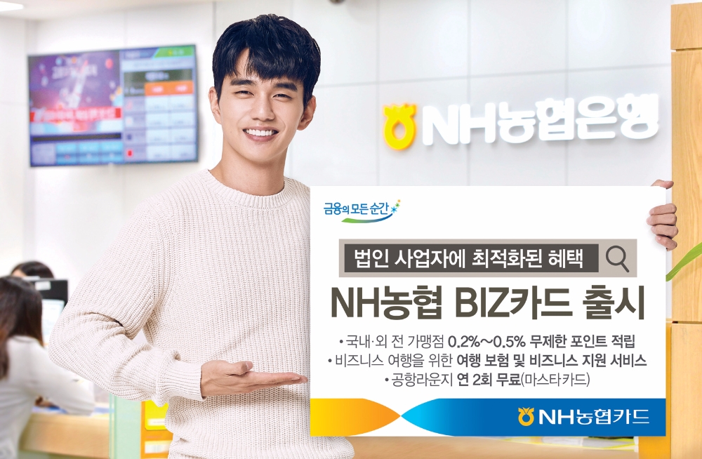 NH농협카드, 법인사업자전용 ‘NH농협 BIZ(비즈) 카드’ 출시