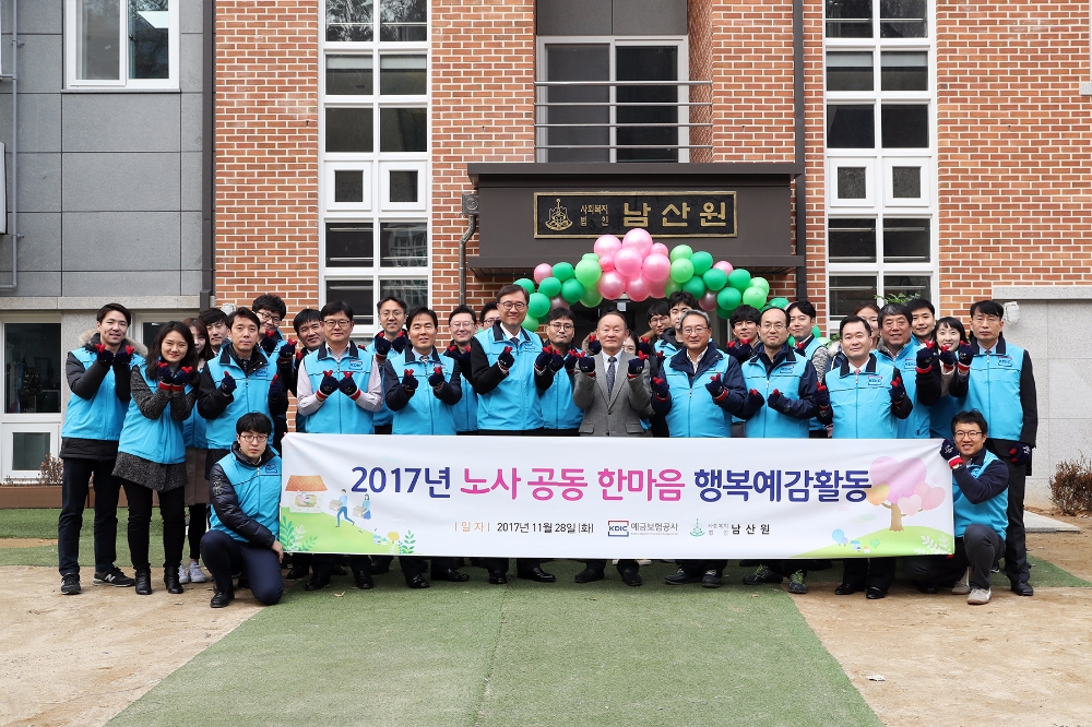 △예금보험공사 노사가 남산원에서 봉사활동 후 기념촬영을 하고 있다./사진=예금보험공사