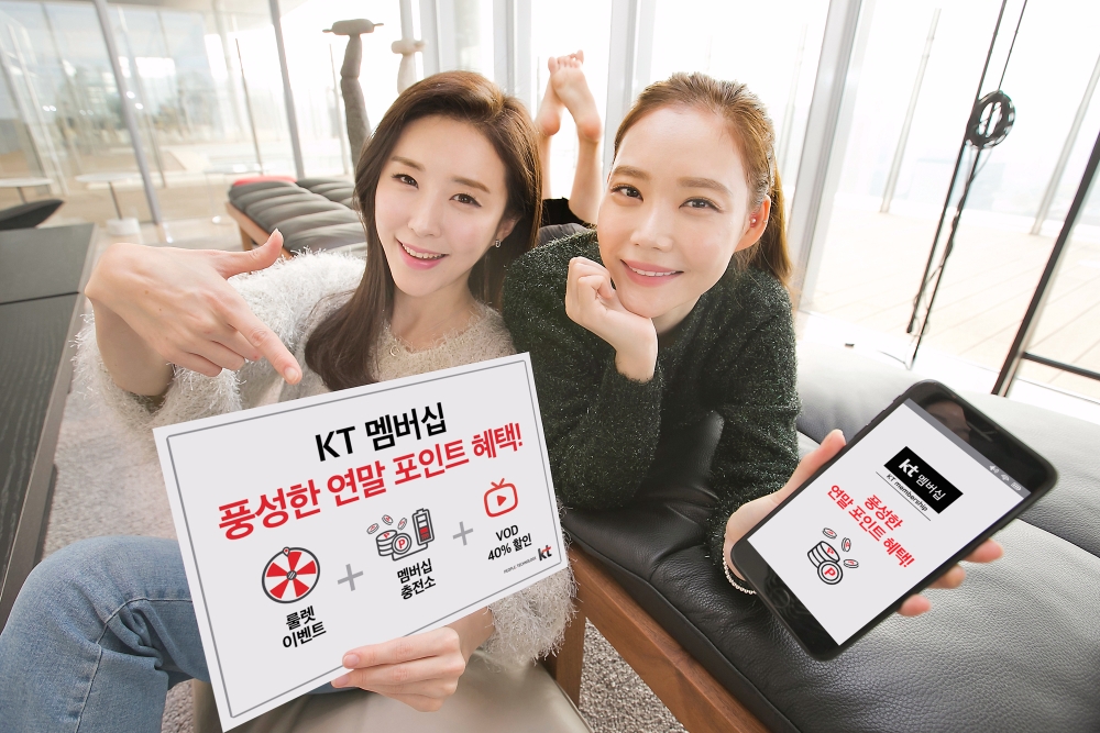 KT “남는 멤버십 소멸되기 전에 챙기세요”…‘룰렛이벤트’ 진행