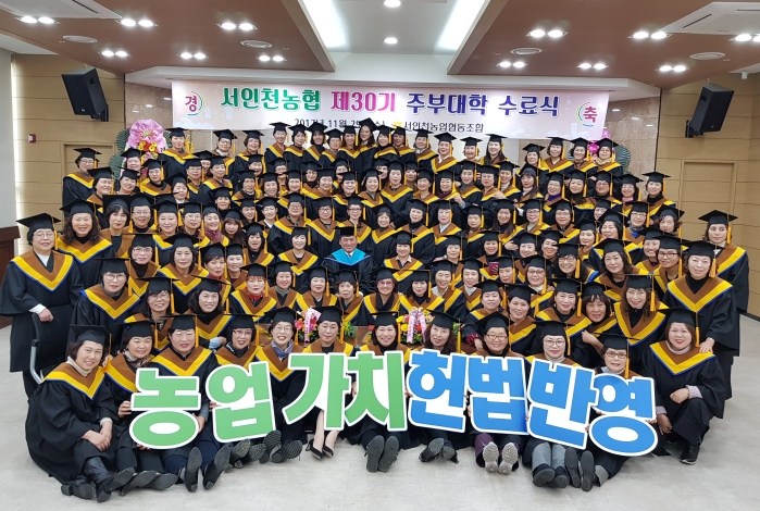 서인천농협, 제30기 주부대학 수료식