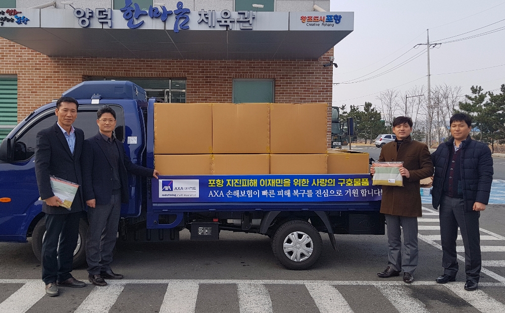 악사 손해보험, 포항 지진피해 이재민에 담요 1000장 기증