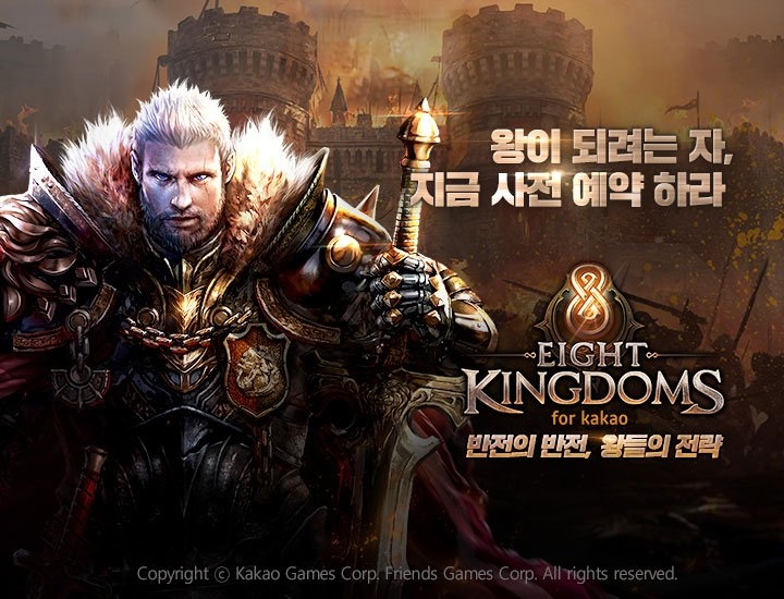 카카오게임즈 ‘에잇킹덤즈’ 12일 사전예약 실시