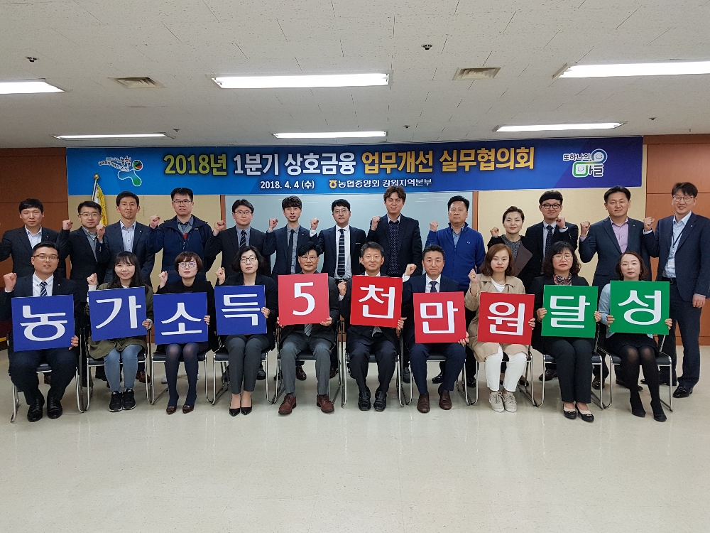 농가소득 5천만원 달성, 농축협 신용사업 현장에 답이 있다