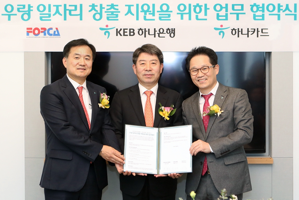 KEB하나은행과 하나카드는 지난 4일 을지로 본점에서 한국외국기업협회(FORCA)와 우량 일자리 창출 지원과 한국외국기업협회 전용 제휴카드 발급을 위한 업무 협약을 체결했다고 밝혔다. 박지환 KEB하나은행 기업영업그룹장과(사진 왼쪽) 조태복 하나카드 채널영업본부장(사진 우측), 이승현 한국외국기업협회장이(사진 가운데) 협약을 체결하고 기념촬영을 하고 있다. / 사진= KEB하나은행