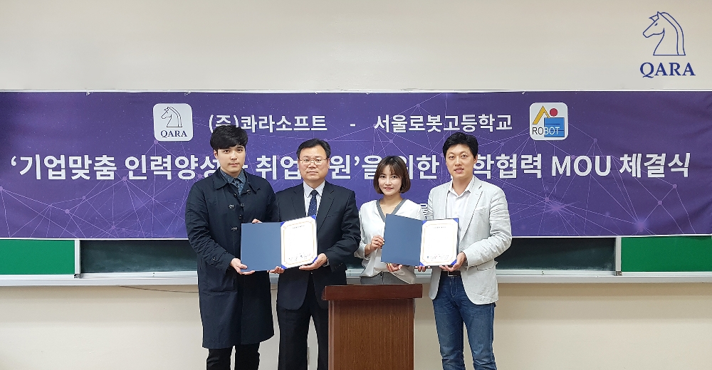 △핀테크 스타트업 콰라소프트(Qarasoft 대표 변창환, 손보미)는 지난 23일 서울로봇고등학교(Seoul Robotics High School)와 '기업맞춤 인력양성과 취업지원’을 위한 산학협력 양해각서(MOU)를 체결했다./사진=콰라소프트
