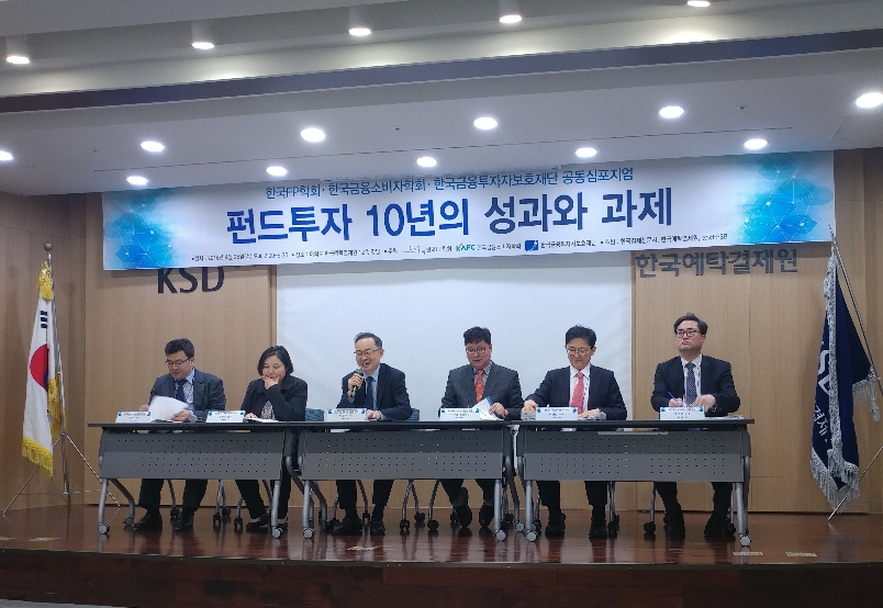 25일 서울 여의도 예탁결제원에서 열린 ‘펀드투자 10년의 성과와 과제’ 심포지엄에서 패널들이 토론을 진행하고 있다. (왼쪽부터) 강영수 금융위원회 자산운용과장, 김성숙 계명대 교수, 박광수 동의대 교수, 김태철 한국경제신문 논설위원, 이건범 한신대 교수, 김종민 자본시장연구원 펀드∙연금실장