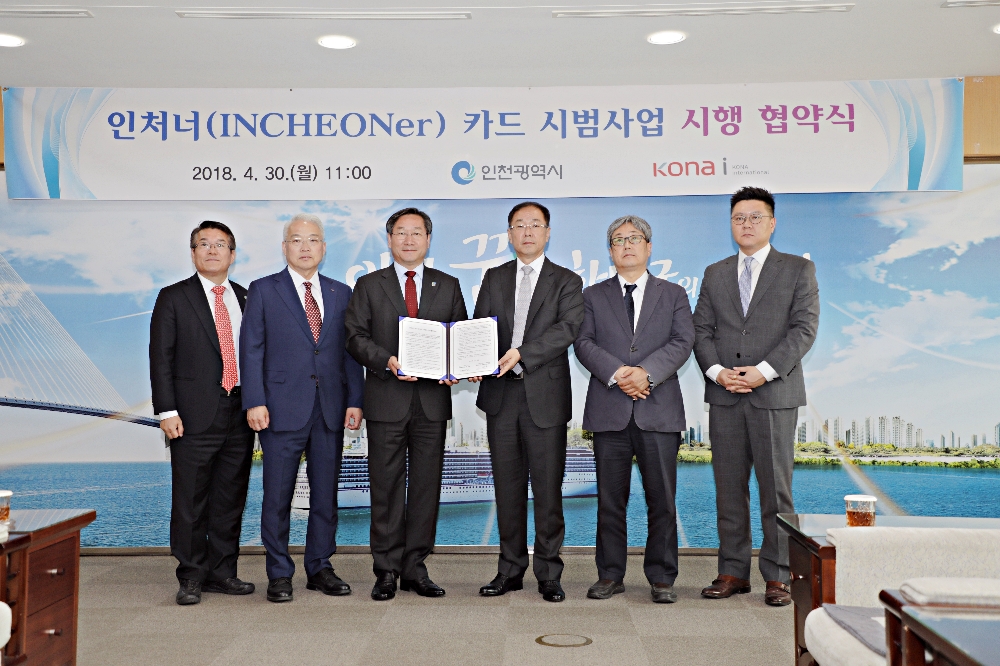 △유정복 인천광역시장(왼쪽에서 세번째), 조정일 코나아이 대표이사가 협약식 후 기념촬영을 하고 있다./사진=코나아이
