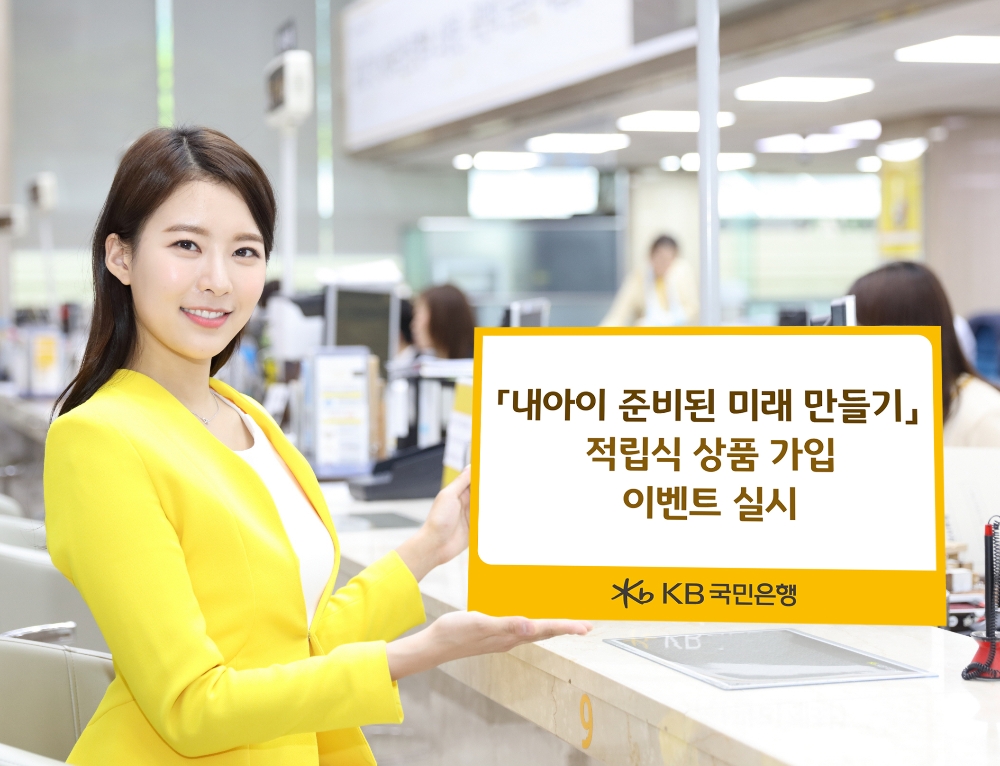 /사진제공=국민은행