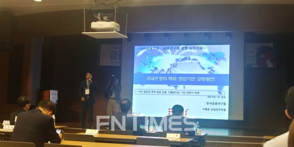 한국국제금융학회와 한국금융연구원이 25일 서울 명동 은행회관에서 공동 개최한 '금융국제화의 현황과 과제' 심포지엄에서 서병호 금융연구원 선임연구위원이 주제 발표를 하고 있다.